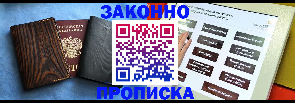 прописка регистрация в Оренбургской области