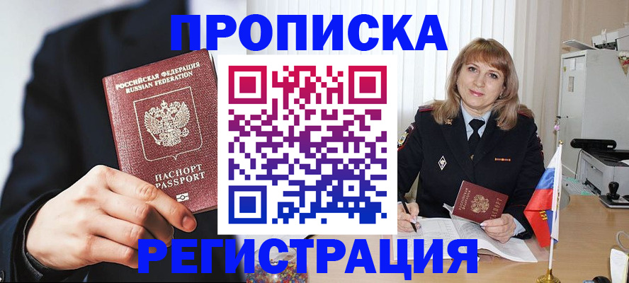 прописка законно в Оренбургской области